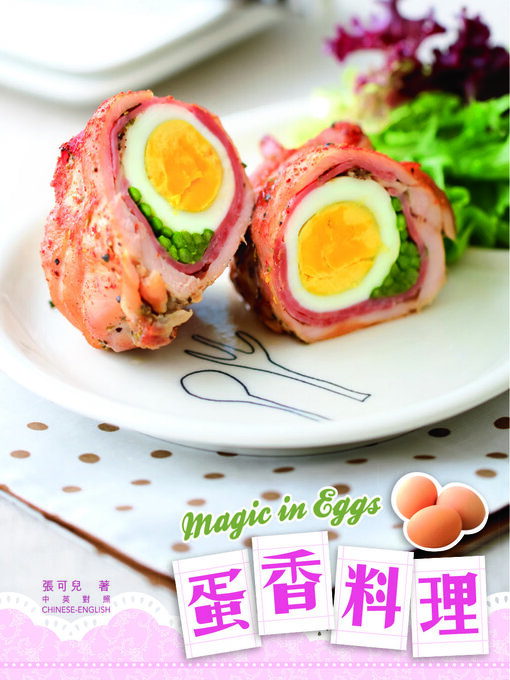 Title details for 百變食材-蛋香料理 by 張可兒 - Available